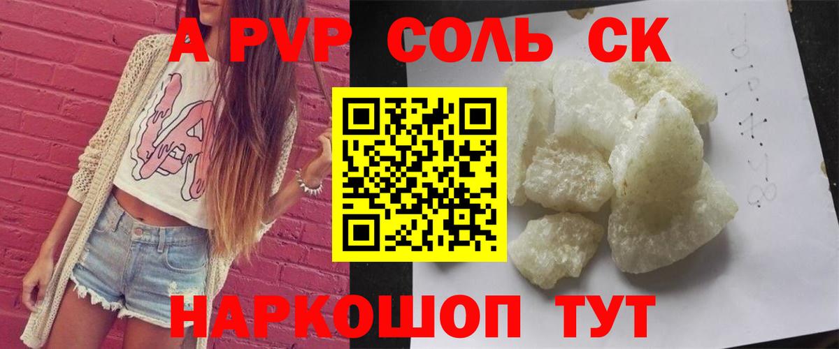 Alfa_PVP VHQ Великие Луки
