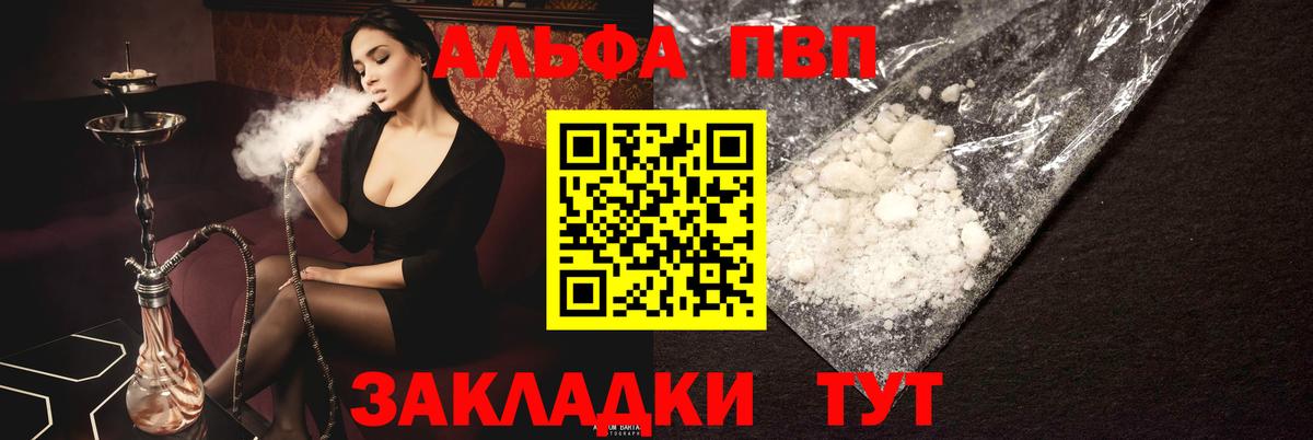 A PVP мука  Вход с VPN  А ПВП кристаллы  Великие Луки  А ПВП крисы CK 