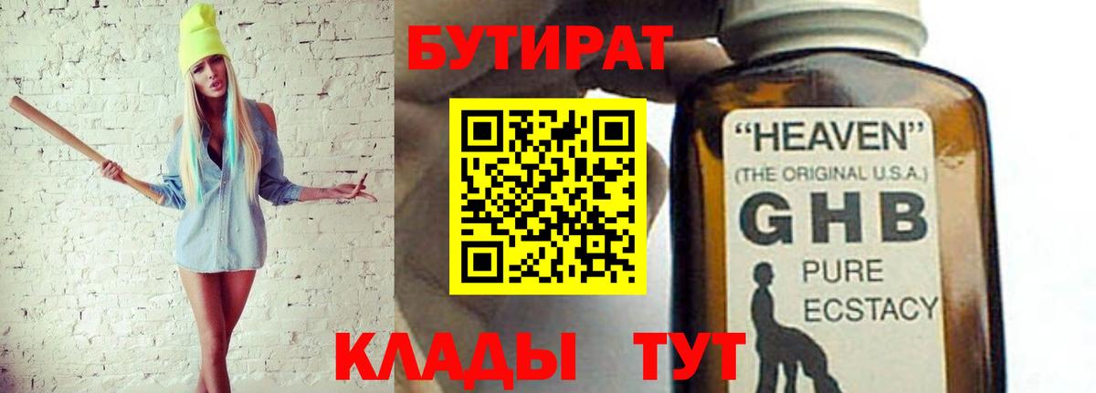 Бутират буратино Великие Луки