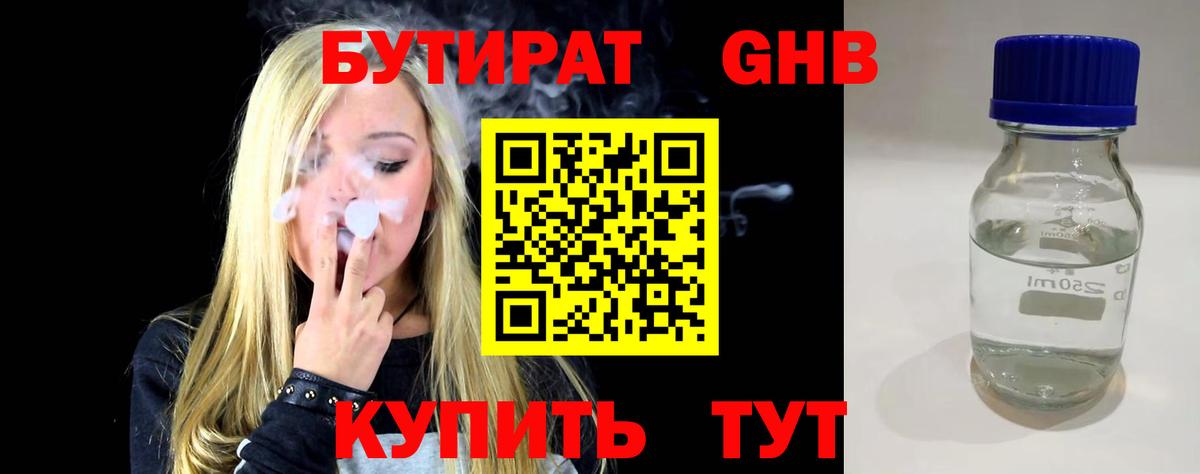 БУТИРАТ Butirat  Бутират  Великие Луки  Вход с VPN 