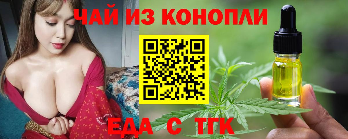 Великие Луки  Печенье с ТГК конопля  Вход с VPN 