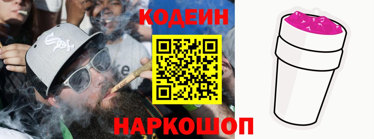 Кодеин напиток Lean (лин) Великие Луки