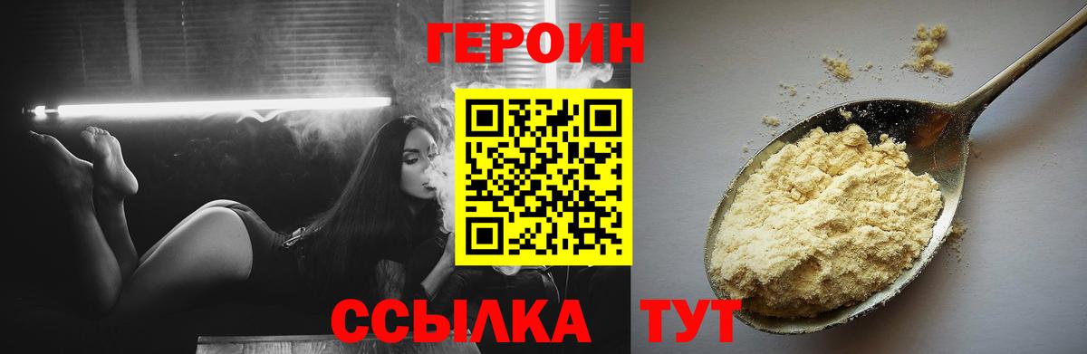 Великие Луки  ГЕРОИН  Вход с VPN  ГЕРОИН белый 