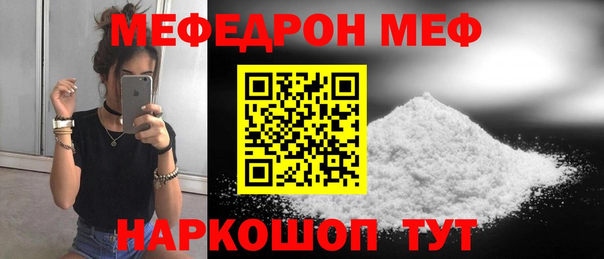 Меф мяу мяу мука Великие Луки
