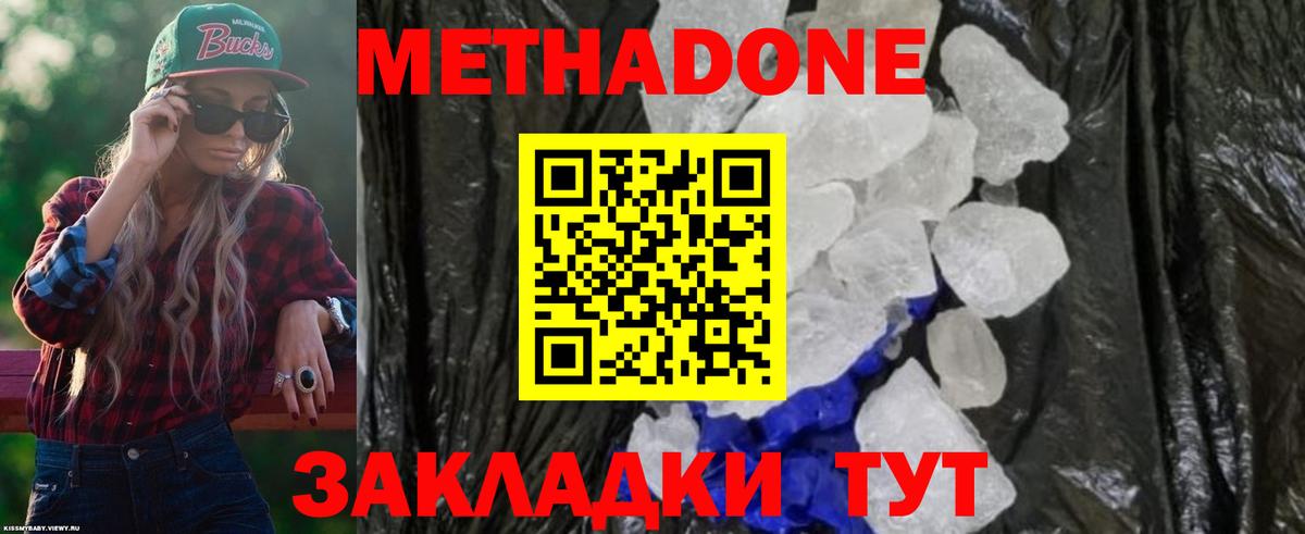 Великие Луки  МЕТАДОН methadone  Вход с VPN  Метадон кристалл 