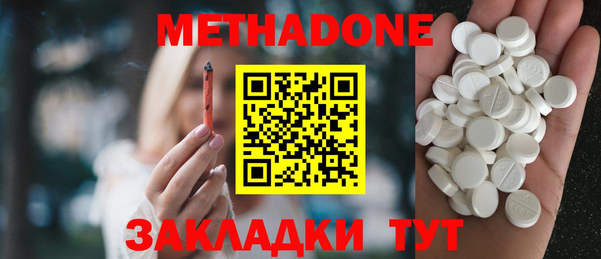 МЕТАДОН белоснежный Великие Луки