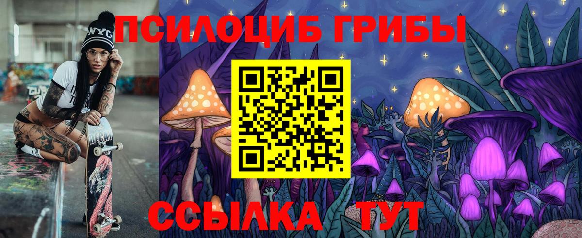 Галлюциногенные грибы MAGIC MUSHROOMS Великие Луки